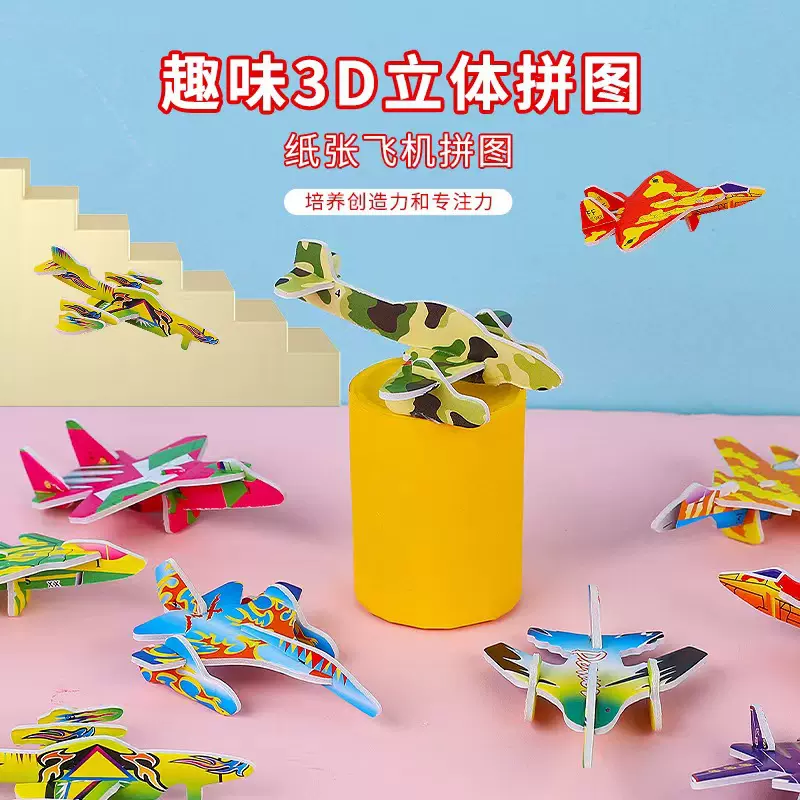 儿童玩具DIY手工益智纸质立体飞机拼图 亲子早教拼装玩具批发