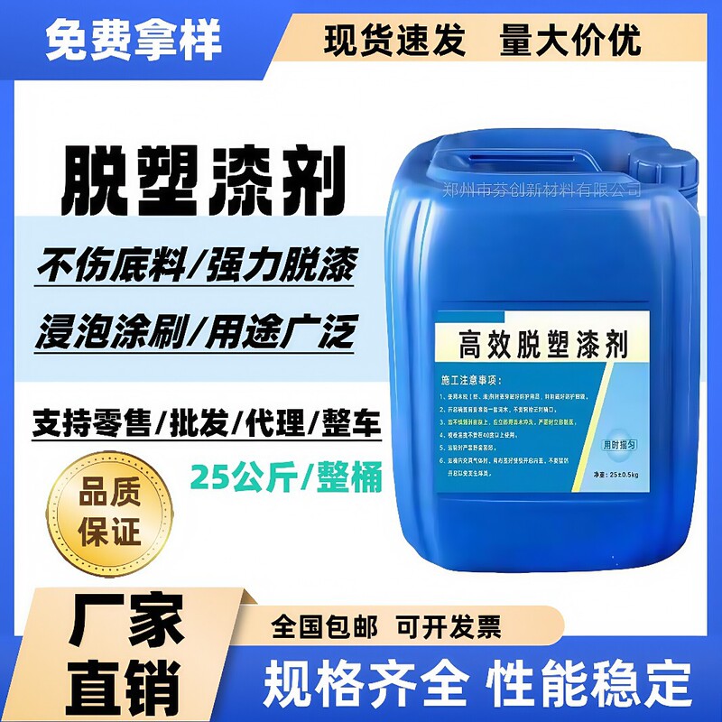 Paint Remover, Powerful and Efficient Paint Remover, Paint Remover, Plastic Remover, Floor Paint, Furniture Iron Door Paint Remover