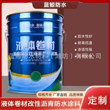 定制液体卷材 高聚物改性沥青防水涂料 屋面楼顶室内工程防水涂料