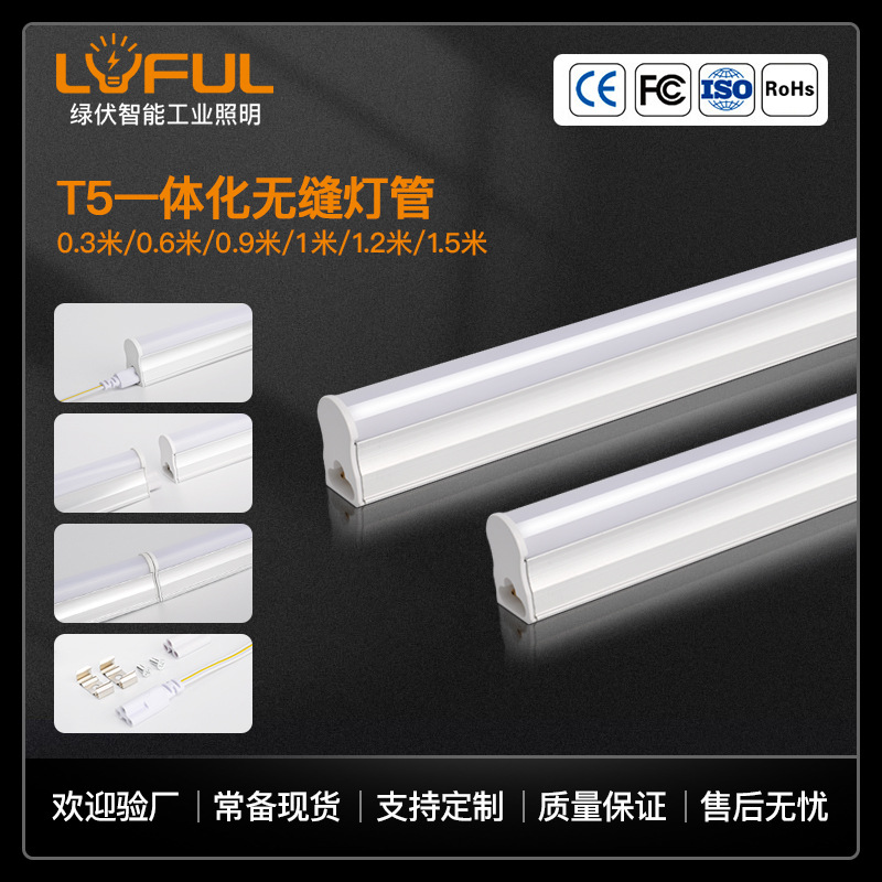 0.3米0.6米天花灯槽灯管T5一体化led日光灯节能可拼接无缝支架灯