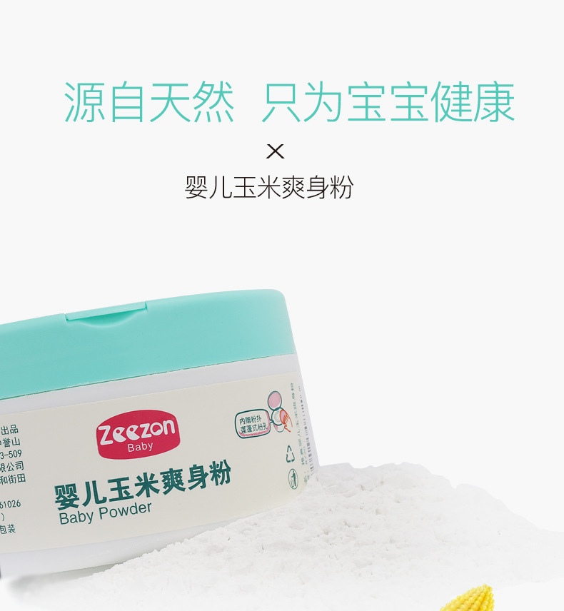 婴儿玉米爽身粉_10.jpg