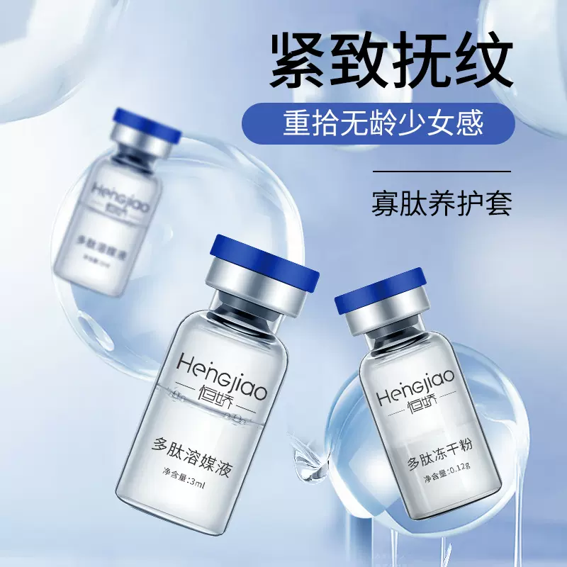 寡肽冻干粉 滋润修护舒缓保湿养护冻干粉 寡肽养护套装批发