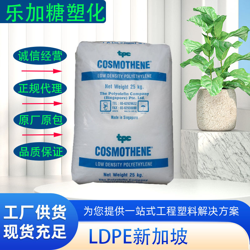 薄膜级 中空吹塑,挤出LDPE 新加坡聚烯烃 F210  高流动 泡沫 片材