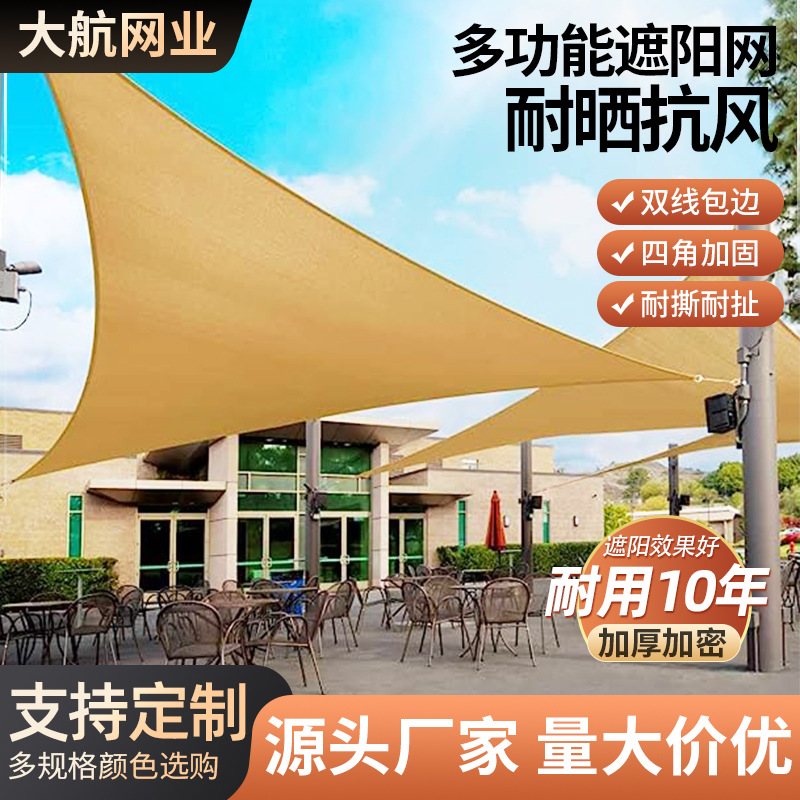 土黄色遮阳帆 HDPE防晒遮阳帆 四角遮阳网 庭院用三角网面遮阳帆