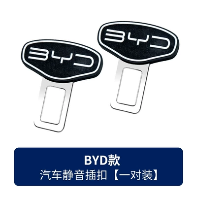 Other Car Modifications | Silent Extender - applicable-to-byd-one-pair