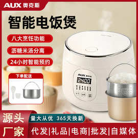 奥克.斯智能小型米汤分离沥米饭小容量2升迷你双胆电饭煲白色预约
