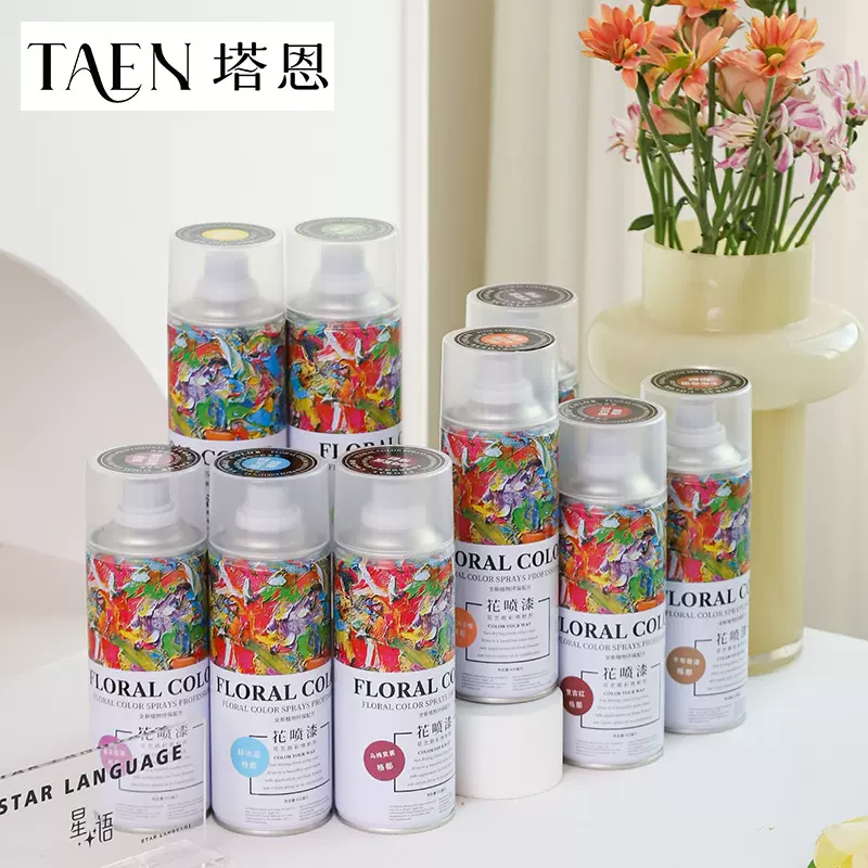 批发花艺喷漆 鲜花喷色剂 彩色染色剂上色剂花店花束包装手工diy