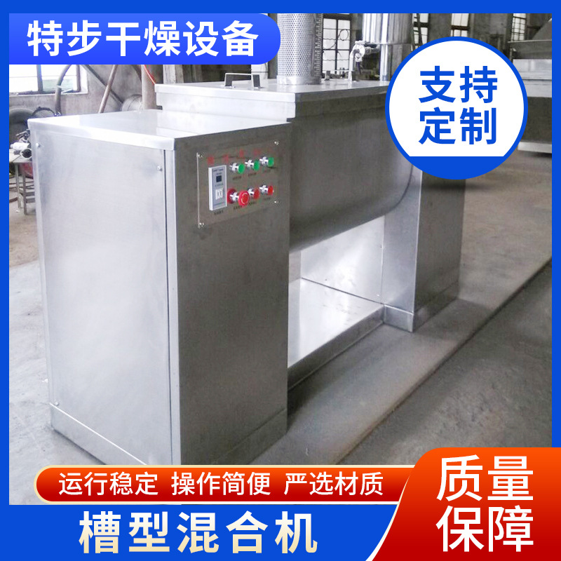 特步干燥厂家供应CH-500槽型混合机 固液粉末混合机 化工混合设备