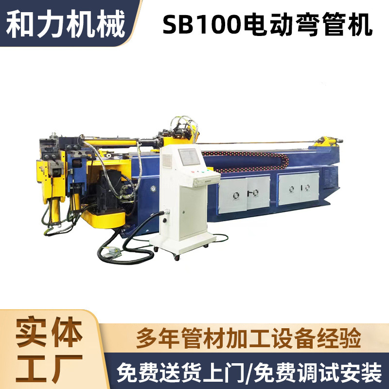 生产供应SB100CNC不锈钢弯管机 电动弯管机系列 弧形弯管机