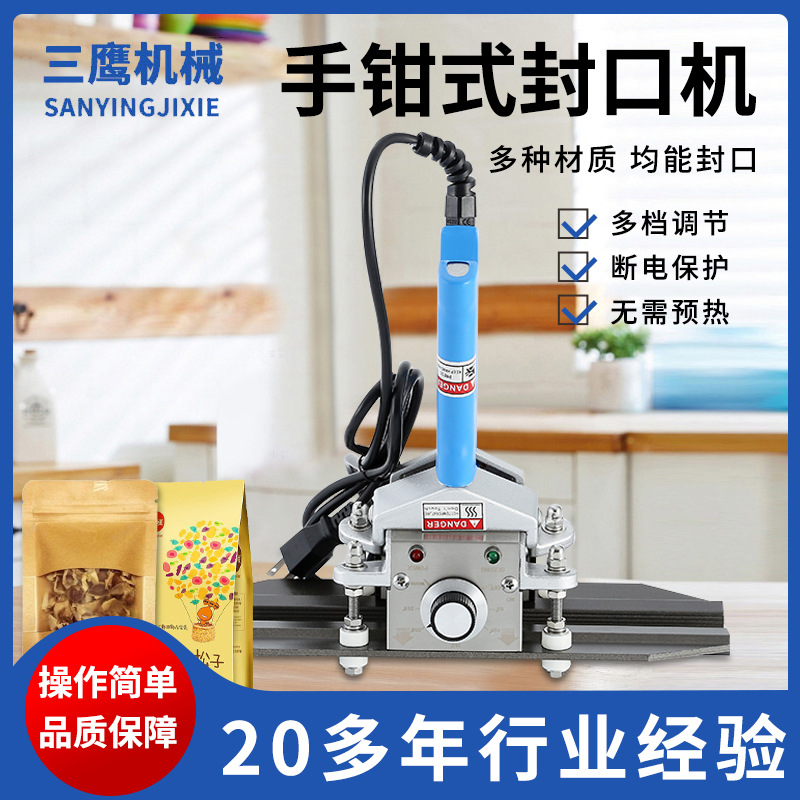 KR-300直热式手钳封口机手夹封口机手钳式塑料铝箔厚袋封口机