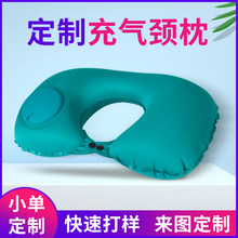 充气u型枕可印LOGO礼品公司旅行坐车便携飞机护颈枕三件套u形枕头