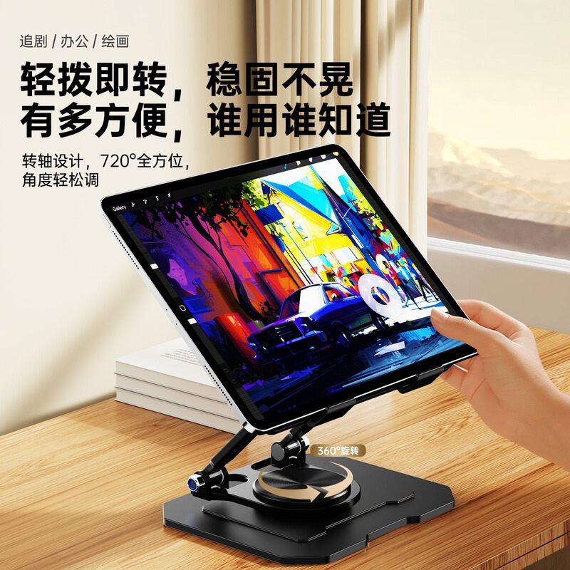 平板电脑支架镂空散热旋转平板支架金属桌面折叠适用iPad支撑架|undefined