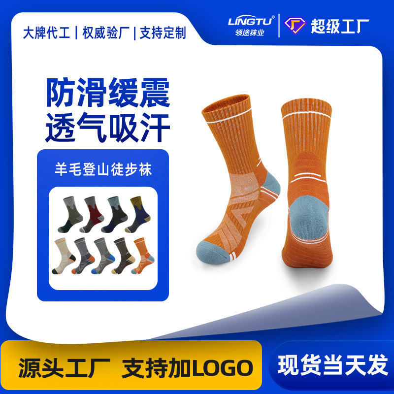 Merino Wool Socks, Professional Sports Cycling and Running Socks, Thickened Mid-Calf Hiking and Mountaineering Socks, Cross-Border Wholesale in Stock