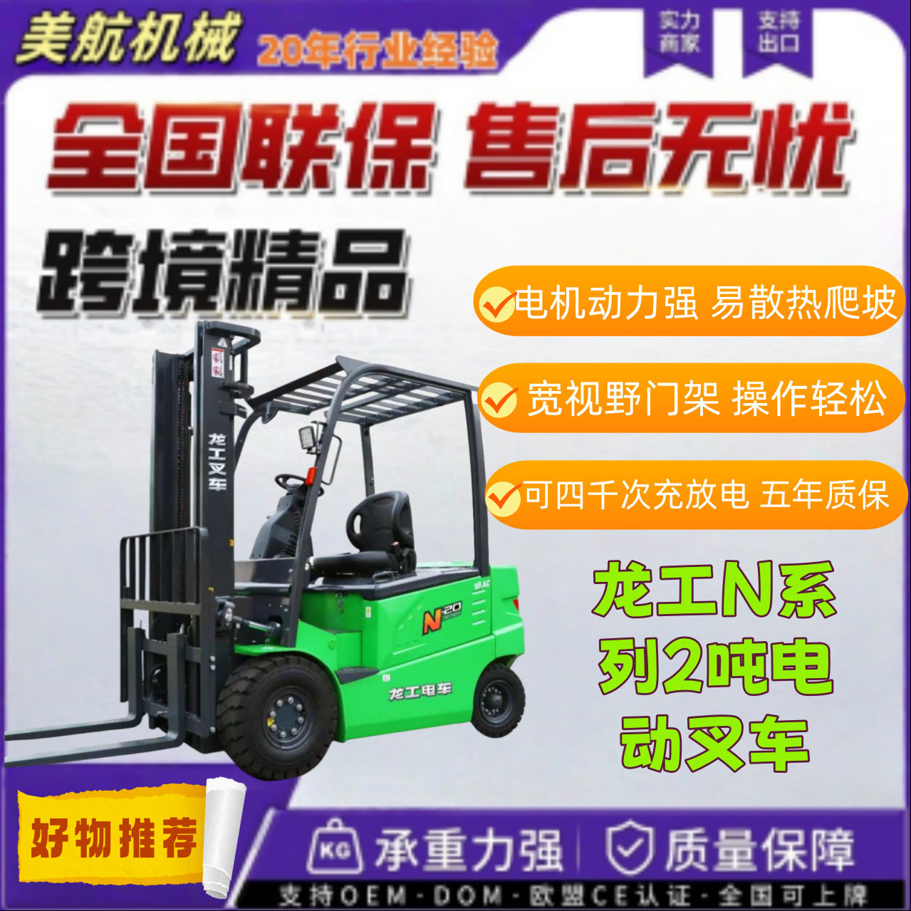 龙工电动叉车N系列2吨车电瓶电控南京企业仓储物流搬运座驾式加高