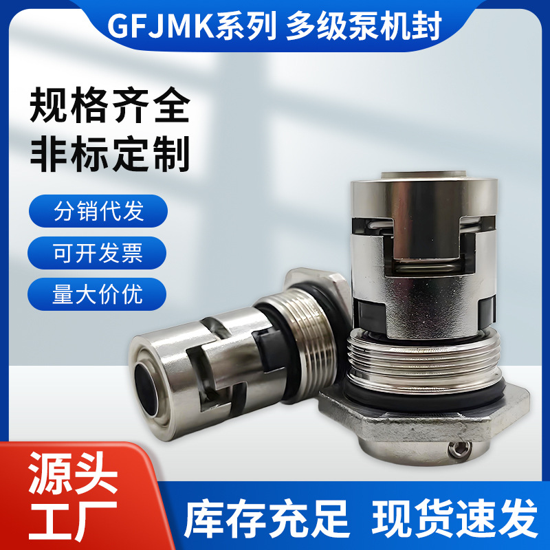 格兰富多级泵机封CDL/JMK/GF/12/16/22集装式机械密封
