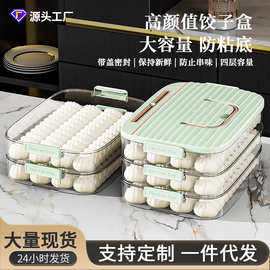 饺子收纳盒冰箱厨房冷冻食品级保鲜专用馄饨盒子水饺速冻整理神器