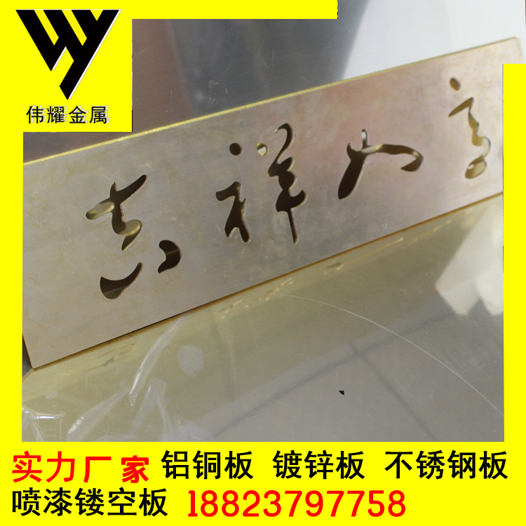 加工定做薄铝板   镀锌板 铜板喷漆镂空不锈钢板  装修装饰板