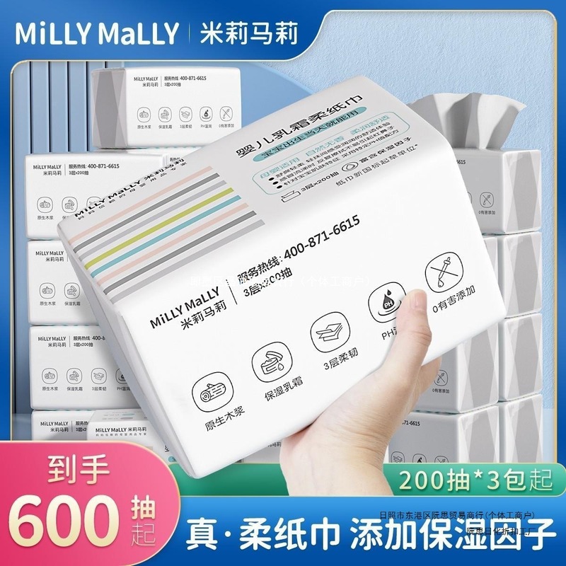 【共600抽】米莉马莉婴儿乳霜柔纸巾母婴保湿云柔巾宝宝亲肤抽纸|undefined