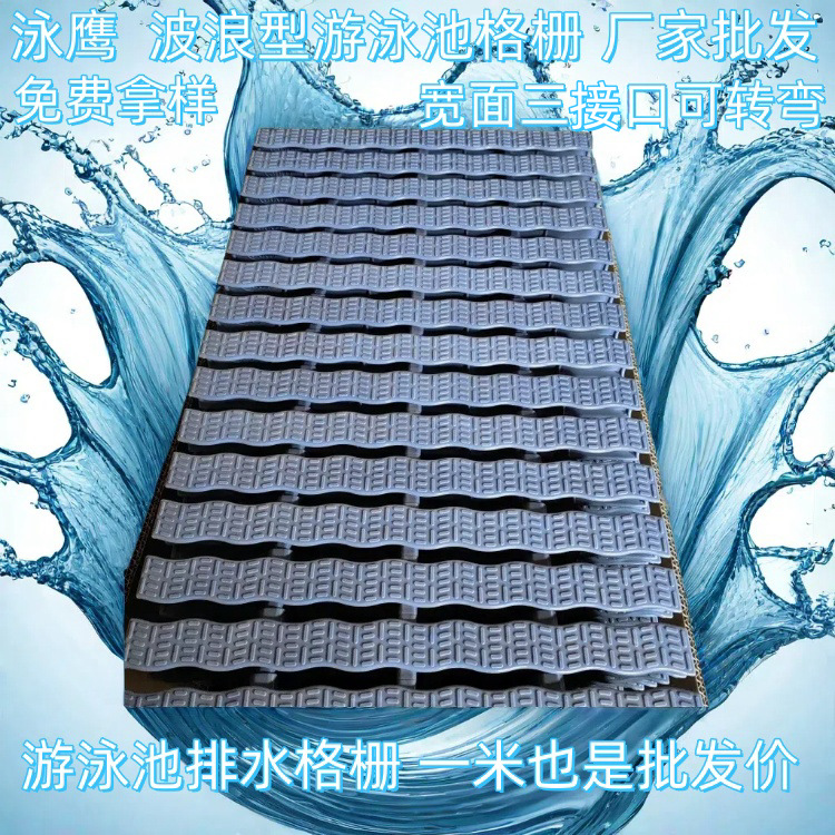 游泳池格栅三接孔泳池格栅排水篦子排水沟溢水槽盖板浴池篦子厂家