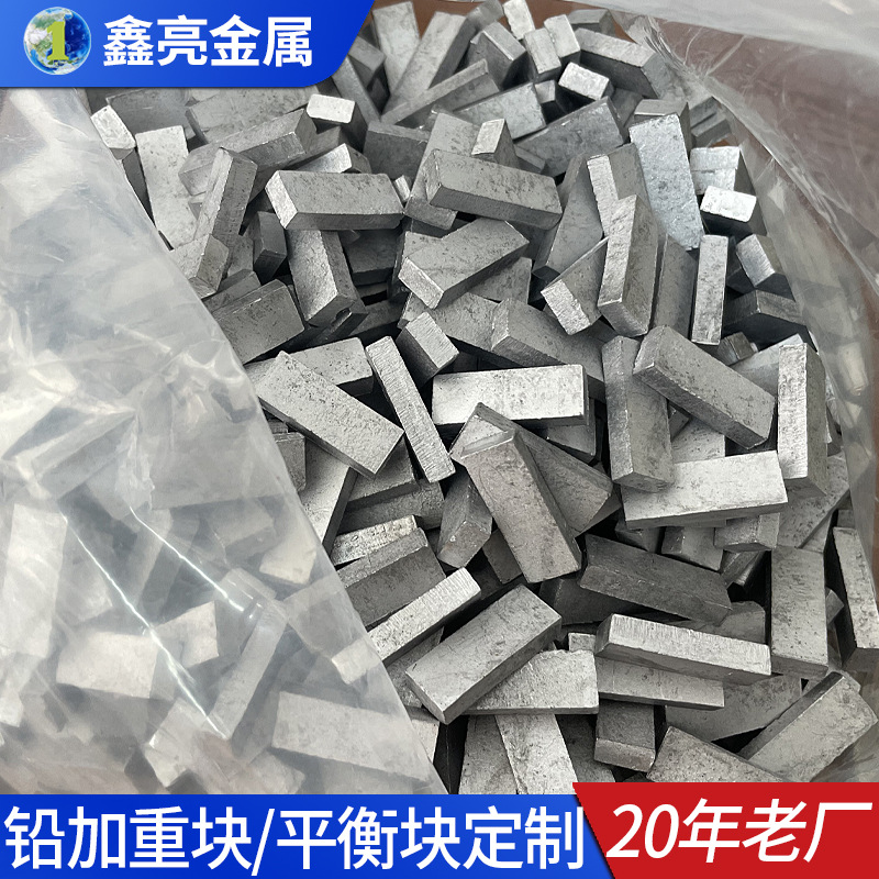 蓝牙耳机铅配重块厂家定制批发 无人机鼠标玩具平衡块生产销售