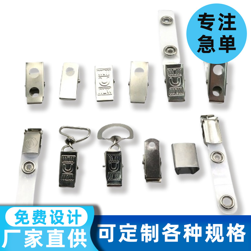 现货批发金属双孔卡扣翻盖铁证件夹子别针 铁质徽章员工胸卡学生