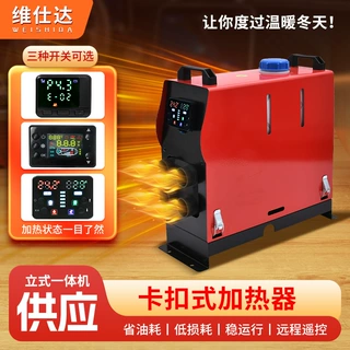 跨境柴油驻车加热器卡扣式车载空气加热器柴暖一体机货车取暖器