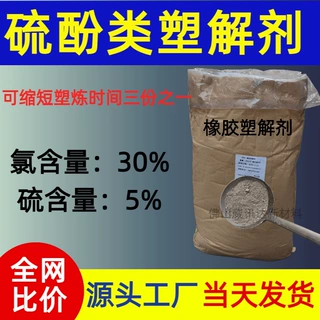 橡胶塑解剂SJ-103五氯苯硫酚 五氯硫酚锌盐及复合型塑解剂