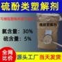 复合型sj-103五氯苯硫酚橡胶塑解剂