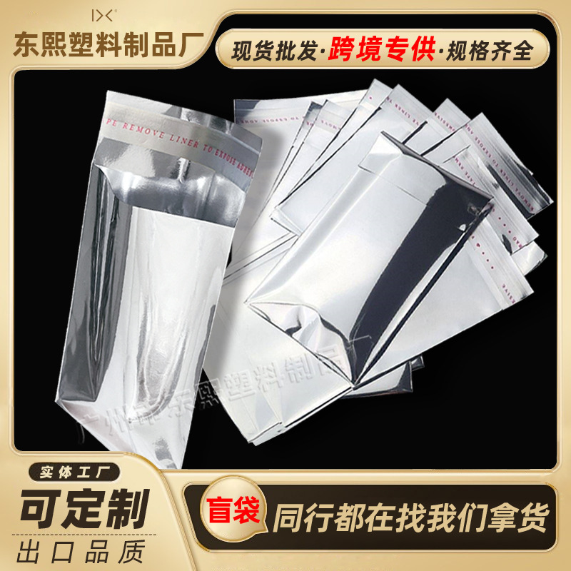 现货不透明铝银色徽章用包装袋双面铝膜自粘袋盲盒袋子速发铝箔袋