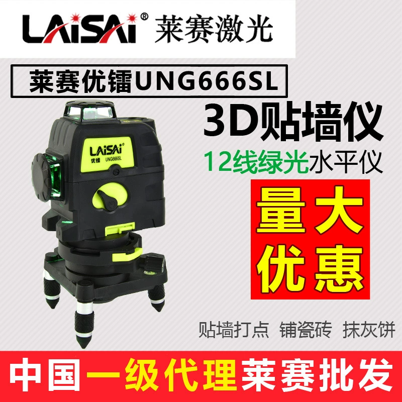 Laisai Level Blue Light Green 12 Twelve Twelve Laisai Laser Ung666SL автоматический высокоточный мощный тонкий луч