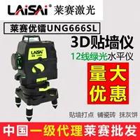 Laisai Level Blue Light Green 12 Twelve Twelve Laisai Laser Ung666SL автоматический высокоточный мощный тонкий луч