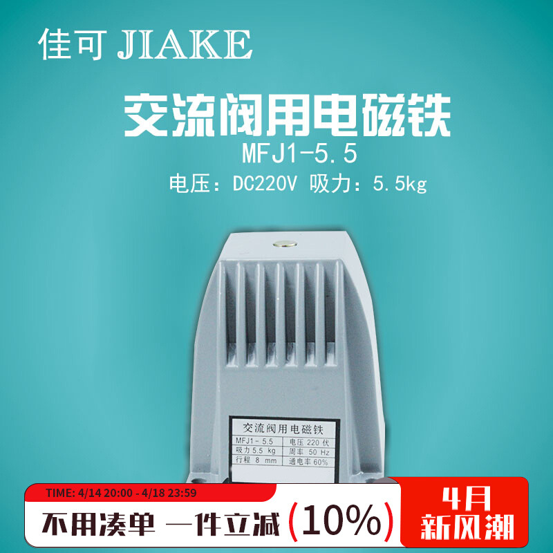 电磁铁吸力55N行程8mm 380V220V110v MFJ1-5.5交流干式阀用电磁铁