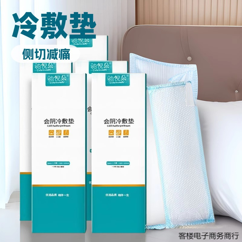 Cold Compress Pad for Maternity, Cold Compress Patch for Postpartum, Special Sanitary Napkin for Pregnant Women, Delivery Supplies, Natural Birth Ice Compress Patch