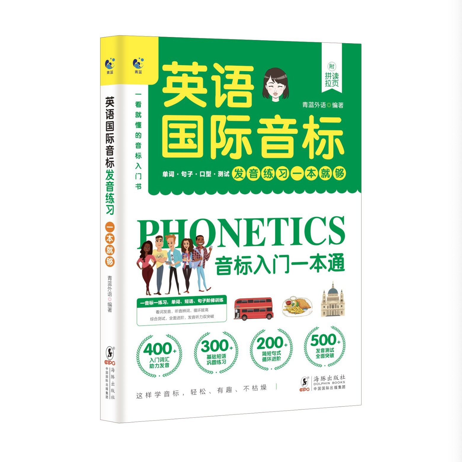 English international phonetic alphabet