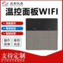 温控智能中英文wifi温控器