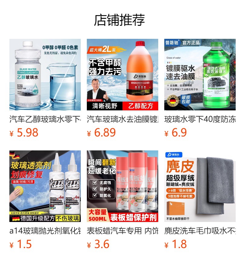 Car Glass Water with Ethanol for Removing Oil Film and Insect Residue, Summer Rain Protection, Strong Decontamination, Car Wiper Fluid, Winter Anti-Freeze