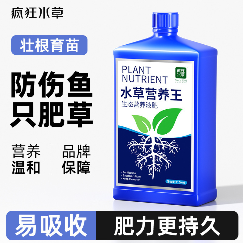 Crazy Aquatic Plant Fish Tank Aquatic Plant Nutrient Solution Aquarium Supplies Grass Tank Base Fertilizer Aquatic Plant Liquid Base Mud Fertilizer Manufacturer Wholesale