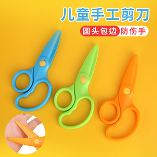 Children's plastic scissors kindergarten special safety does not hurt the hand cut baby art paper-cut DIY handmade small scissors