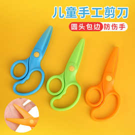 儿童塑料剪刀幼儿园专用安全不伤手剪宝宝美工剪纸DIY手工小剪刀