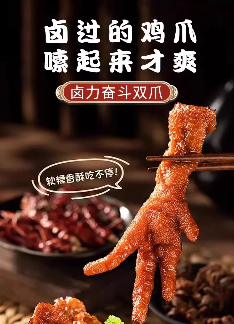 Tiger Skin Braised Chicken Feet Ready to Eat Savory Snack 500g overview