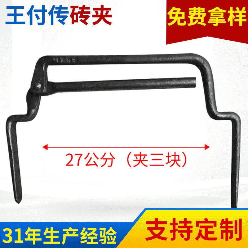 【王氏】夹3块多孔砖夹 14圆钢27公分粗砖夹子 砖钳夹具 砖厂配件