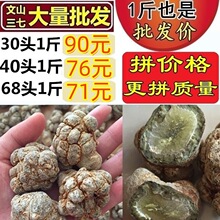 新货云南文山三七20头30头田七500g三七头批发可代磨三七粉