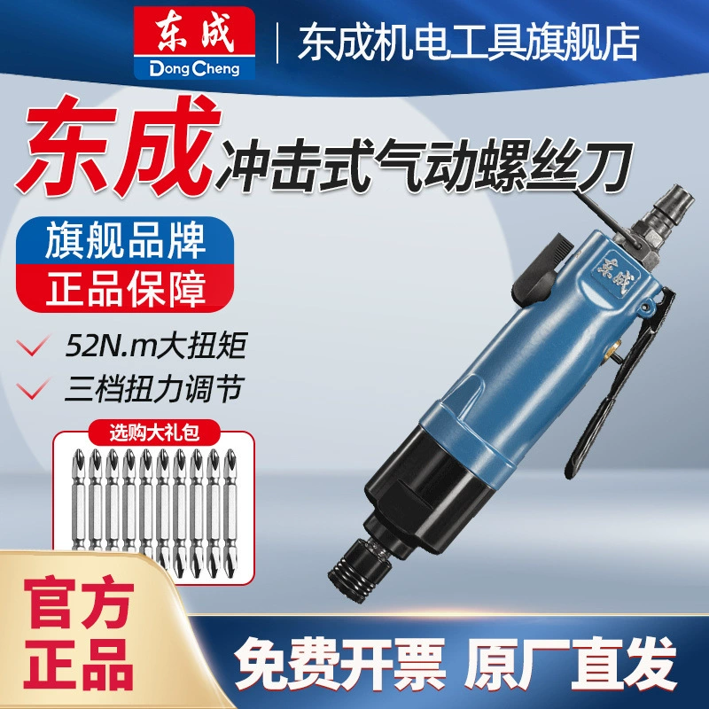 Маленькая пневматическая отвертка Dongcheng, воздушная партия, промышленная воздушная партия, мощная отвертка, пневматический инструмент