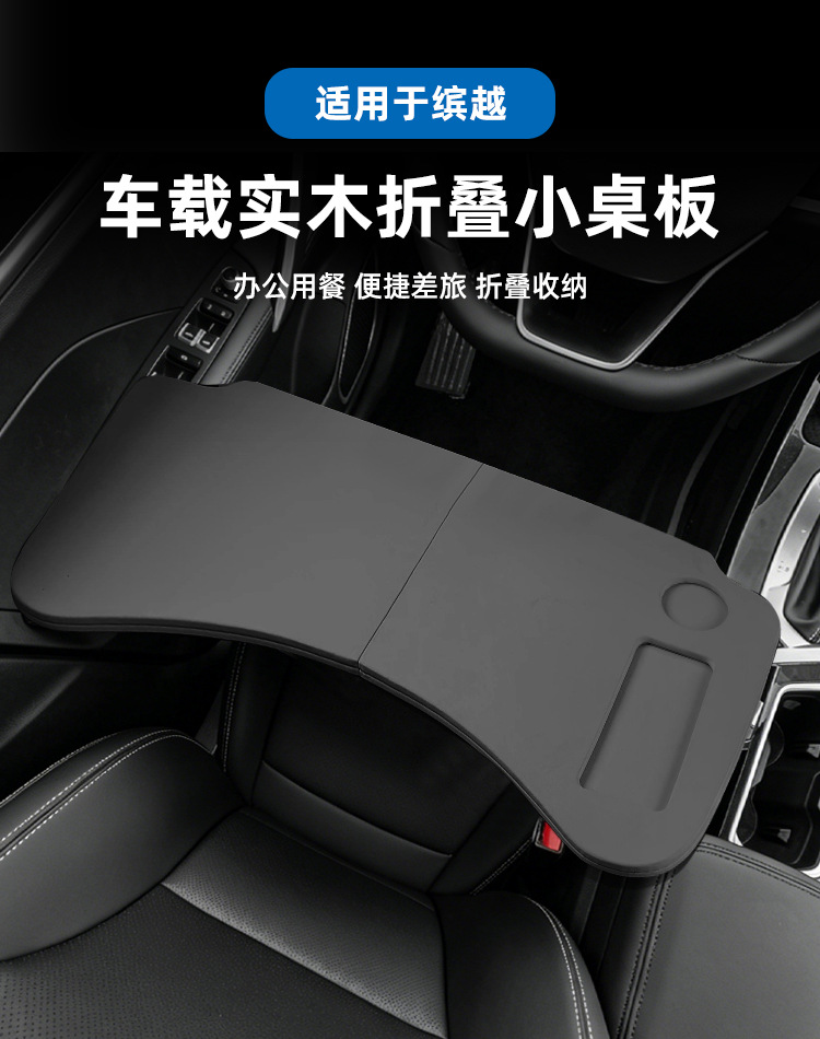 Suitable for Geely Binyue Car-Mounted Folding Small Table Board, Car Dining Tray, Laptop Stand, Table Modification Accessories