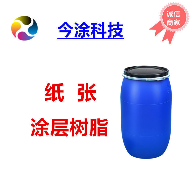 高光柔软纸专用树脂3001 样品装500克