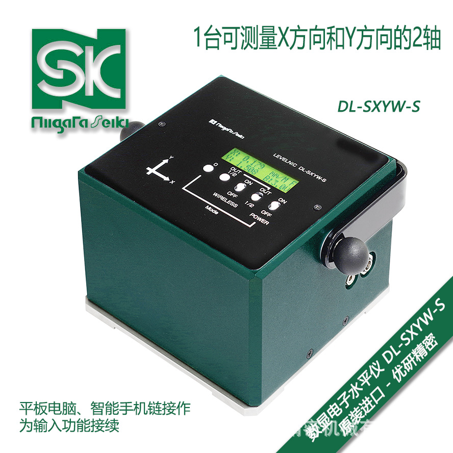 日本SK新泻数显电子水平仪DL-SXYW-S直线度平面度测量水准器