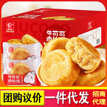 肉松饼5斤整箱批发 早餐面包糕点夹心馅饼散装称零食批发