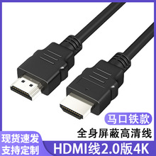 hdmi2.0版4k带马口铁电脑显示器投影仪高清连接线厂家hdmi线批发