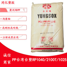 ����PP̨��̨��RP1040/2100T/1025�߸��Ը����Ⱦ۱�ϩPP����