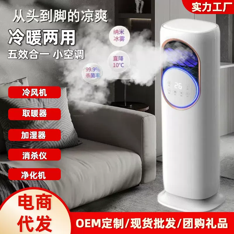 5A冷暖两用空调扇家用暖风机立式取暖器无叶冷风机冷风扇制冷批发